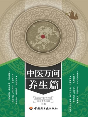 cover image of 中医万问 (LearningofTraditionalChineseMedicine)